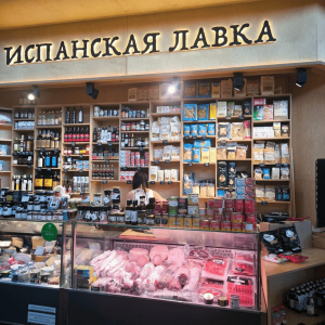 Испанская лавка