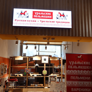 Уральские пельмени