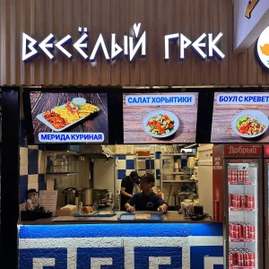 Веселый Грек